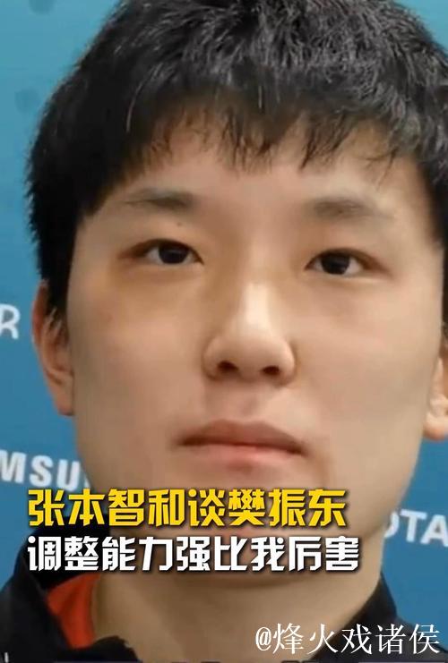 死心塌地!张本智和再谈樊振东,也忘不了在成都遭遇的不公平待遇 死心塌地!张本智和再谈樊振东,也忘不了在成都遭遇的不公平待遇