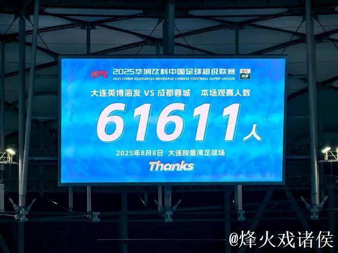 中超第一阶段 多项数据大幅提升 观众人数重返亚洲第一