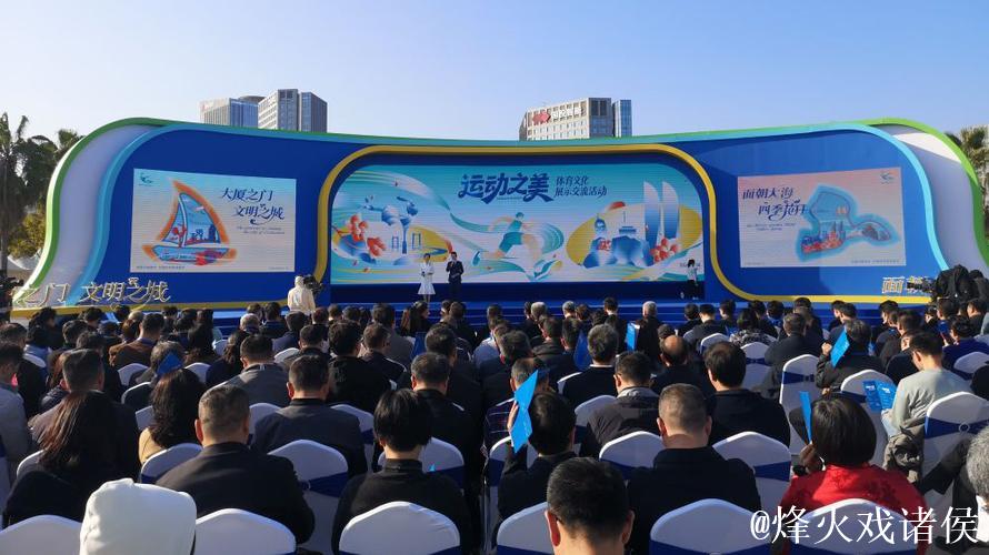 “运动之美”——体育文化展示交流活动在厦门举办 “运动之美”——体育文化展示交流活动在厦门举办